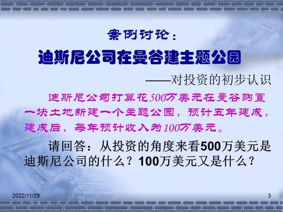 第四章项目投资管理ppt课件.ppt_第3页