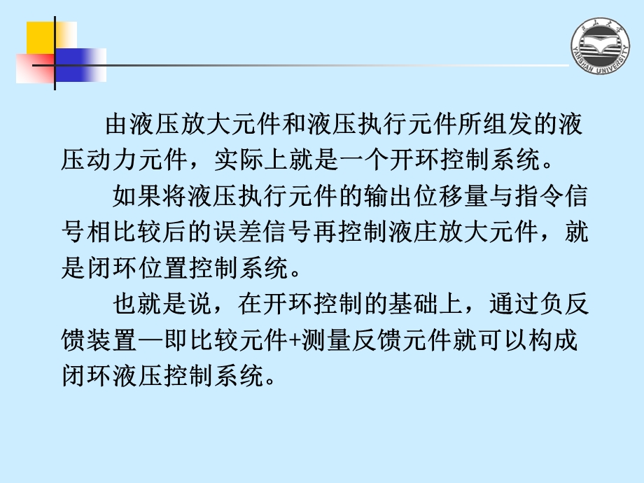 液压伺服与比例控制系统第四部分机液伺服系统课件.ppt_第2页