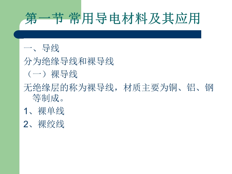 电气工程常用材料课件.ppt_第2页