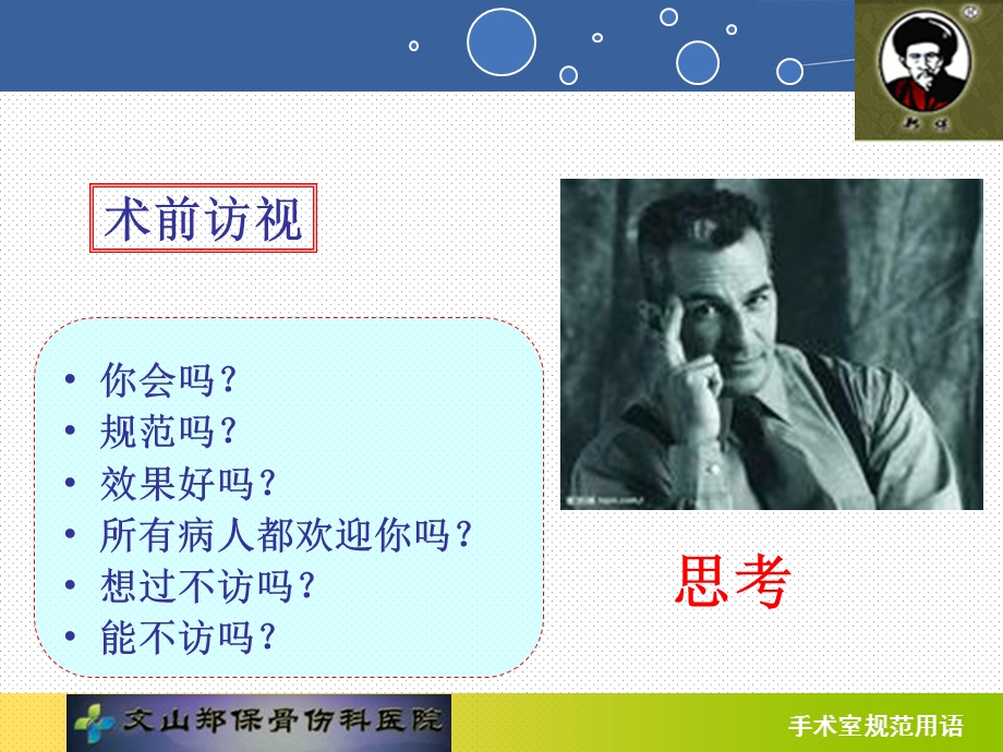 手术室规范用语课件.ppt_第2页