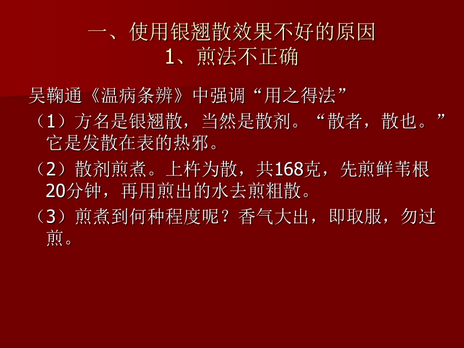 温病方运用体会课件.ppt_第1页