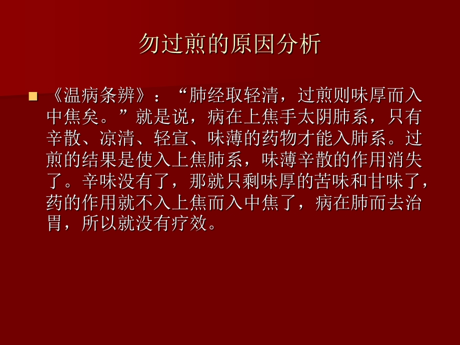 温病方运用体会课件.ppt_第3页