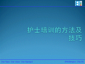 护士培训方法课件.ppt