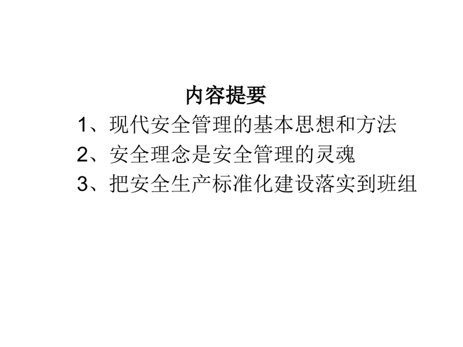 电力班组长安全培训课件.ppt_第2页