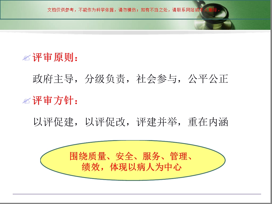 等级医院评审交流ppt课件.ppt_第3页