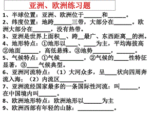 湘教版七下地理总复习课件.ppt