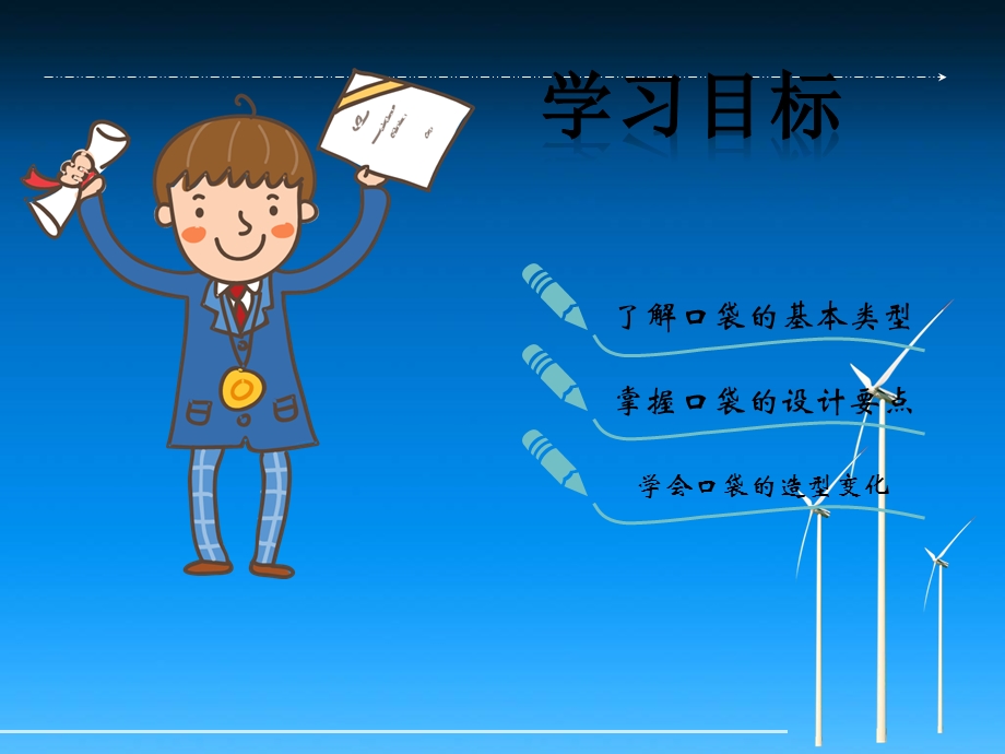 服装口袋的设计课件.ppt_第2页