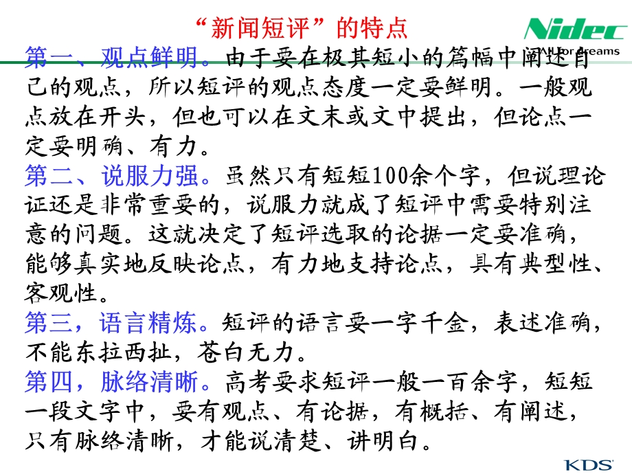 新闻短评(用)课件.ppt_第3页