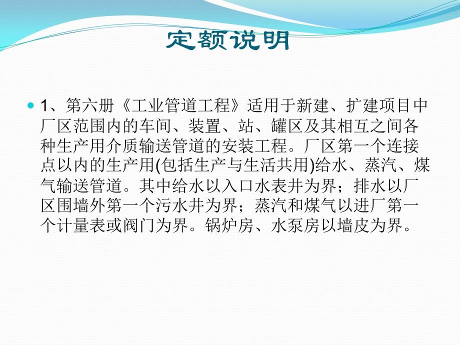 最全工业管道工程量计算和清单编制课件.pptx_第2页