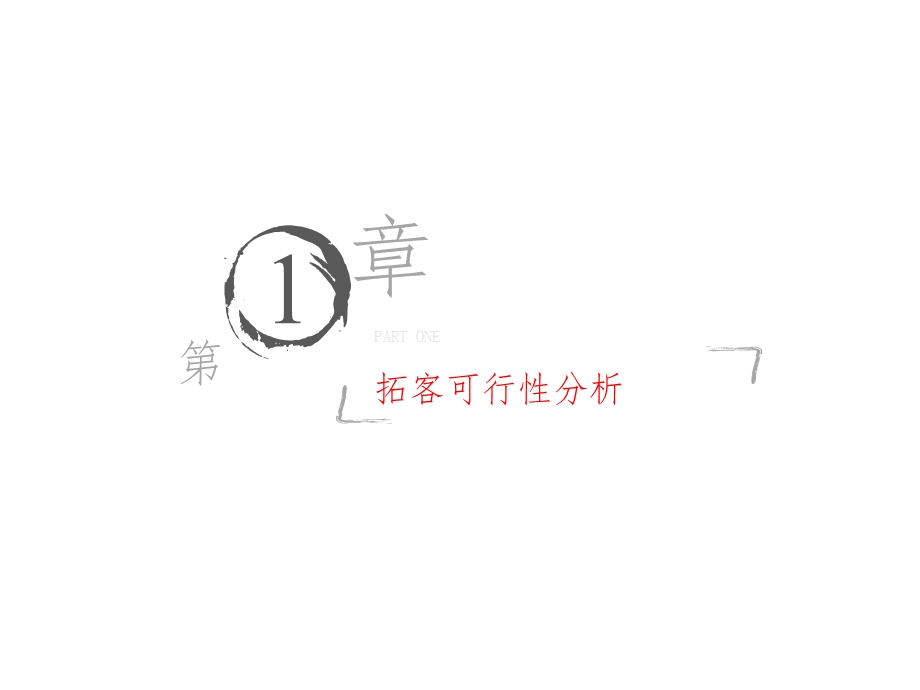 拆迁户拓客方案课件.ppt_第3页