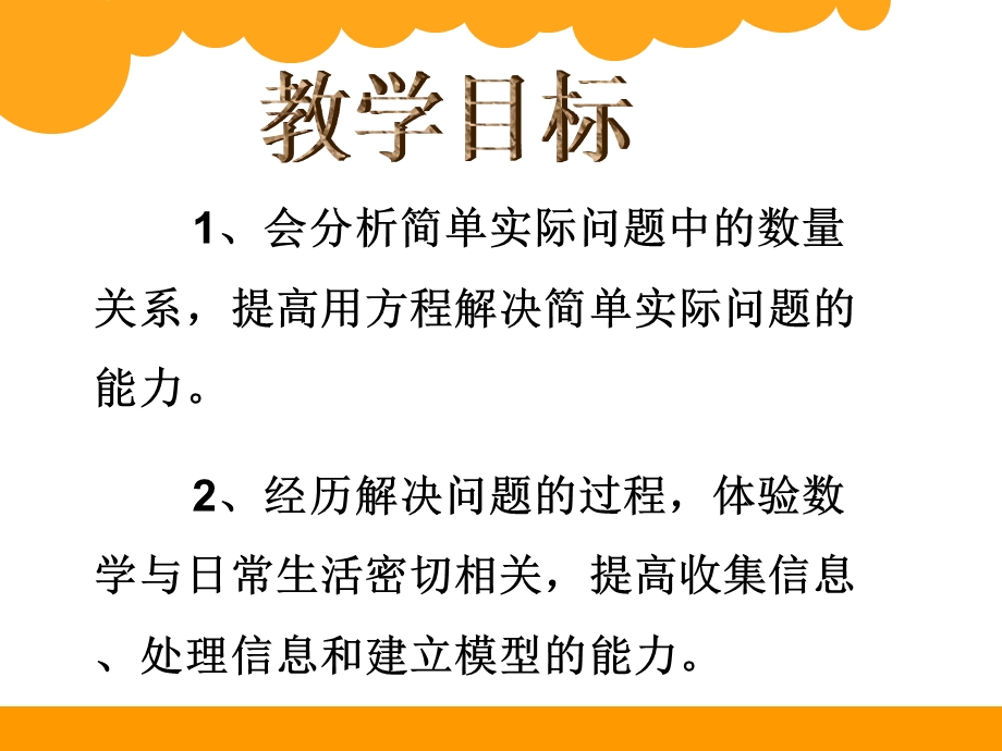 新北师大版五年级下册《相遇问题课件.pptx_第2页