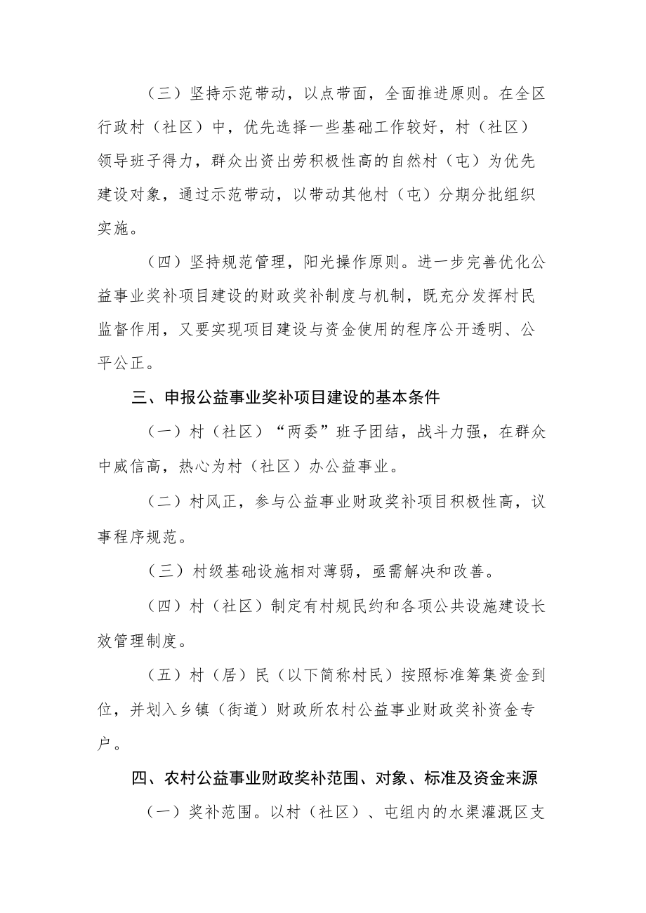 农村公益事业财政奖补工作实施方案.docx_第2页