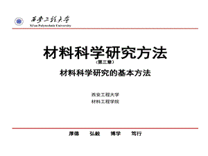 材料科学研究基本方法课件.ppt