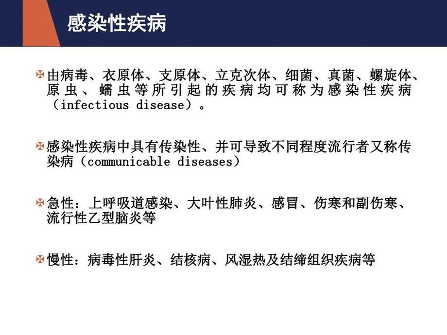 病毒性肝炎营养治疗课件.ppt_第2页