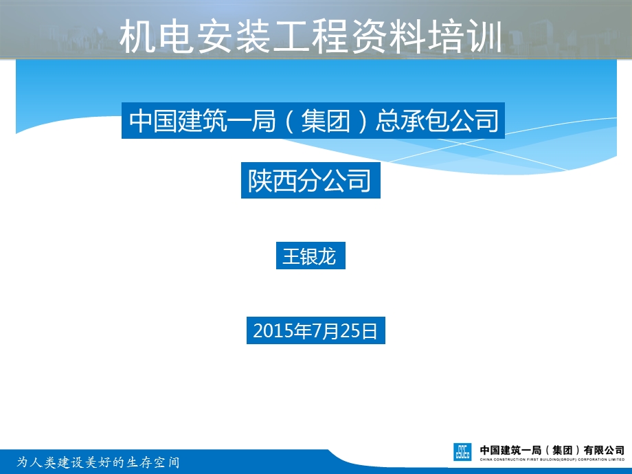 某集团机电安装工程资料培训教材课件.ppt_第2页