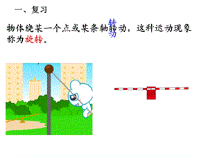 新人教版五年级下册数学《图形的运动三》课件.ppt