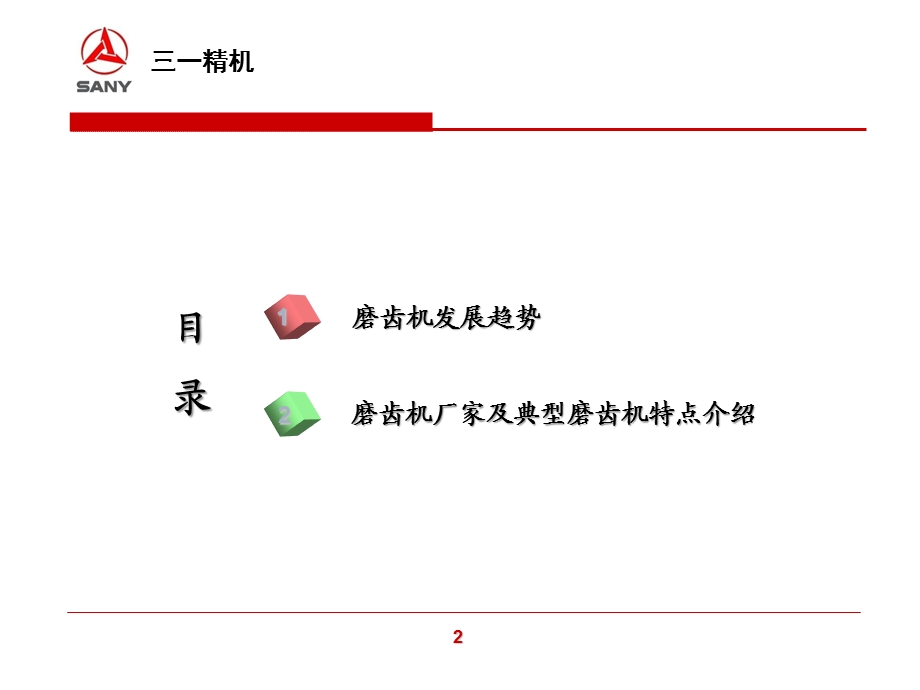 数控磨齿机课件.ppt_第2页