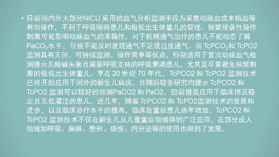 新生儿科新技术研究报告课件.pptx_第3页