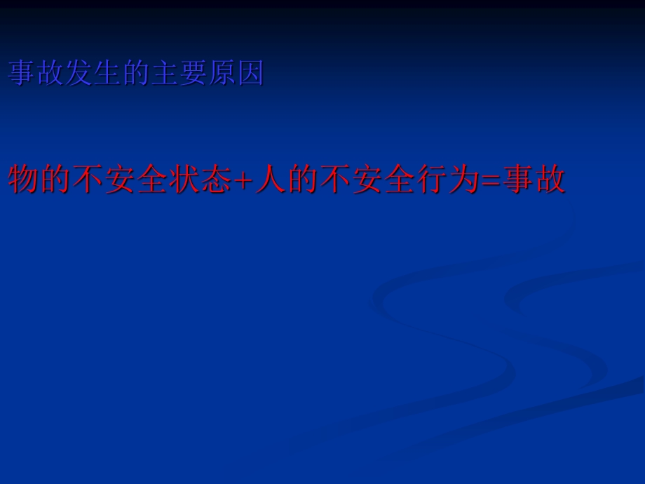 水煤浆气化装置事故案例课件.ppt_第2页