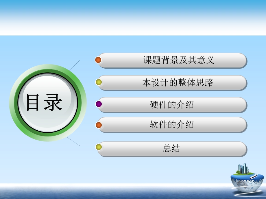 电机调速毕业答辩课件.pptx_第2页