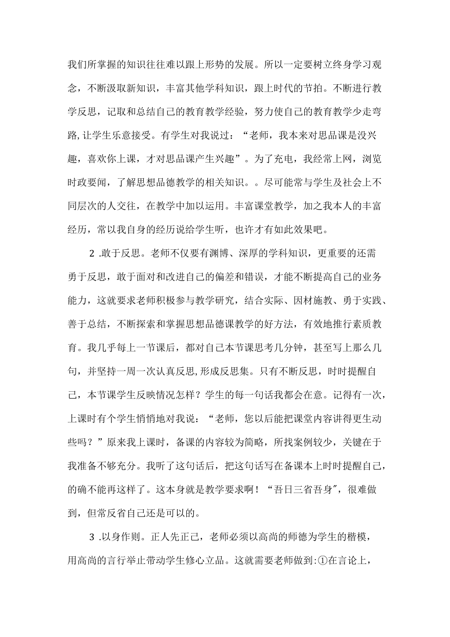 初中思想品德课教学反思范文.docx_第2页