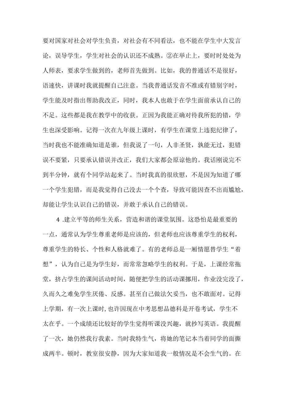 初中思想品德课教学反思范文.docx_第3页