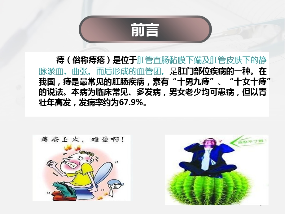 混合痔的护理查房课件.ppt_第2页