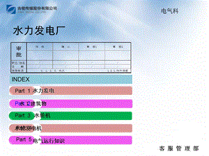 水力发电原理与设备(图文)课件.ppt