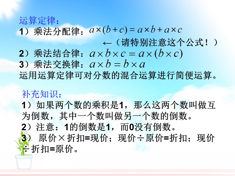 第二单元分数混合运算复习课件.ppt_第3页