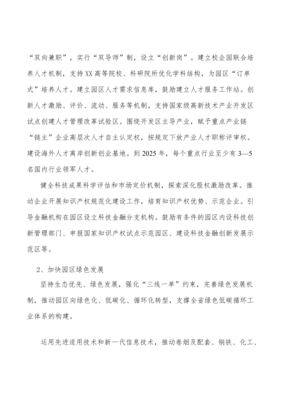 促进园区资源综合利用实施方案.docx_第3页