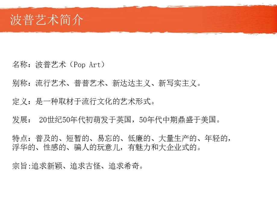 波普艺术分析课件.ppt_第3页