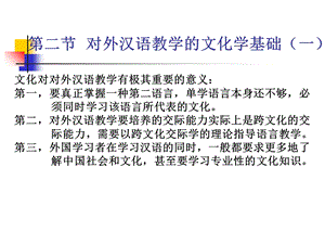 第四章第二三节对外汉语文化学基础课件.ppt