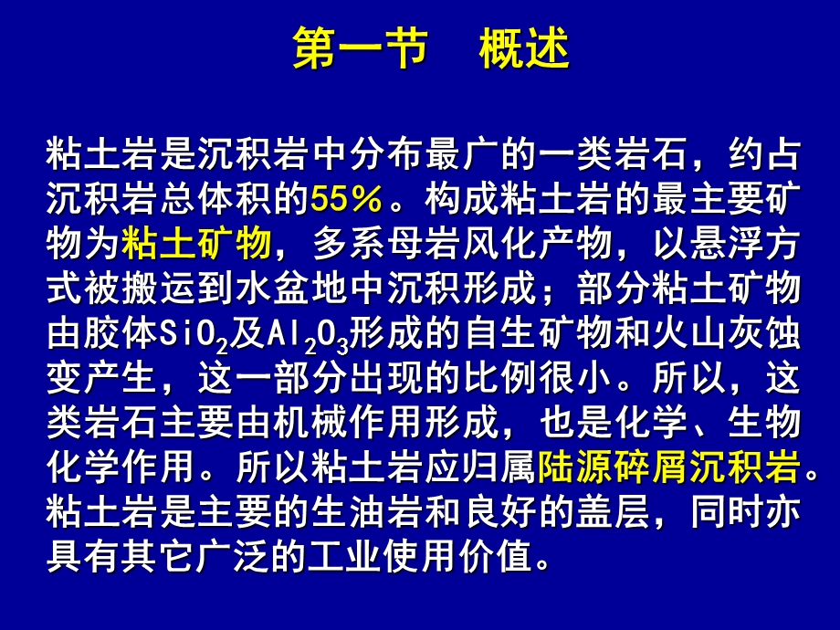 沉积岩石学第7章泥岩课件.ppt_第2页