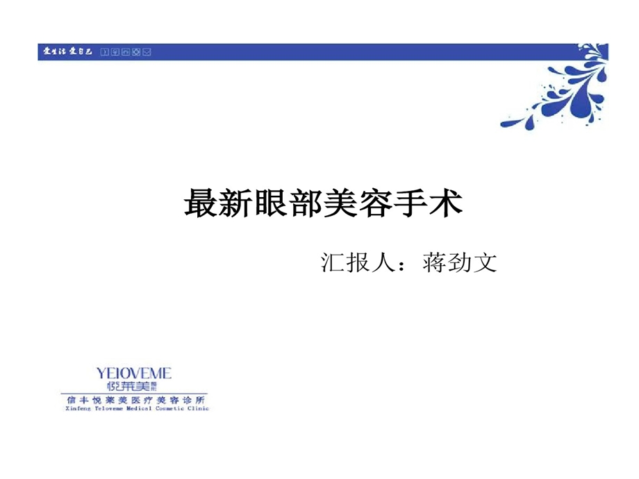 眼部重睑内眦赘皮下睑下至整形概述课件.ppt_第1页