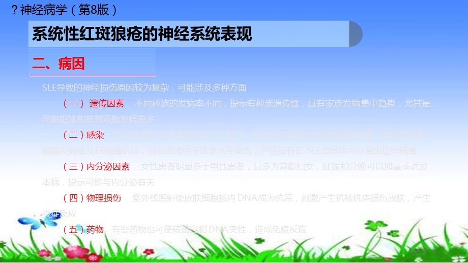 系统性红斑狼疮的神经系统表现讲义课件.ppt_第3页