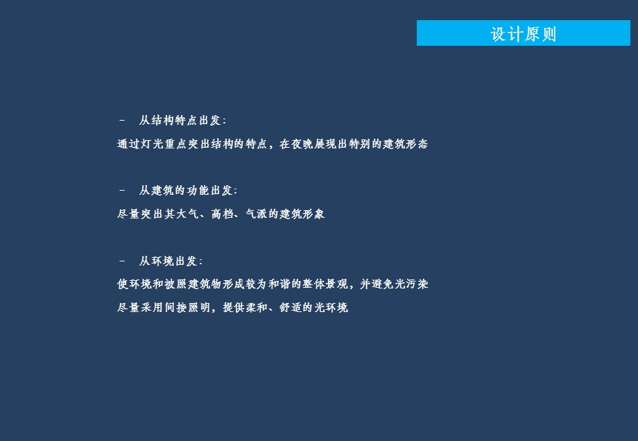 照明亮化方案课件.ppt_第2页