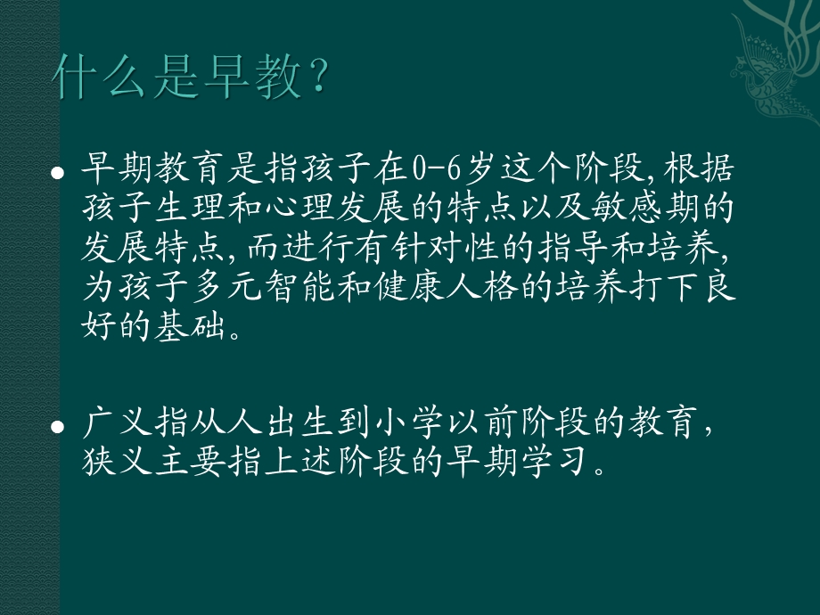 早教知识讲座课件.ppt_第3页