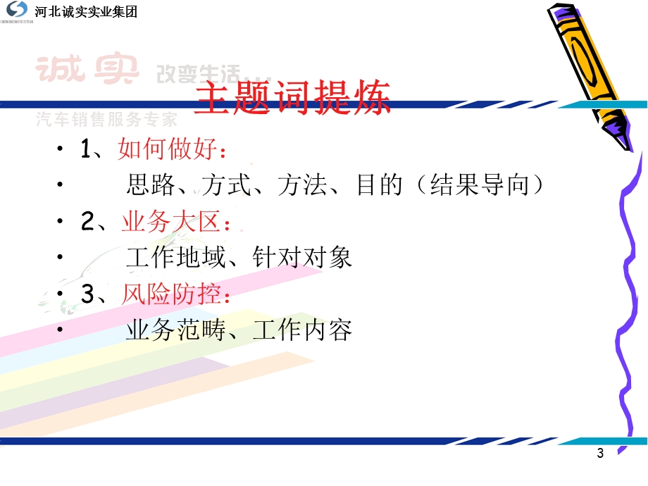 汽车金融风控流程课件ppt.ppt_第3页