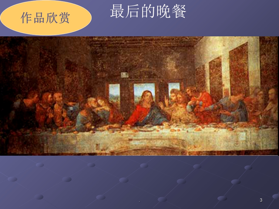 文艺复兴美术课件.ppt_第3页