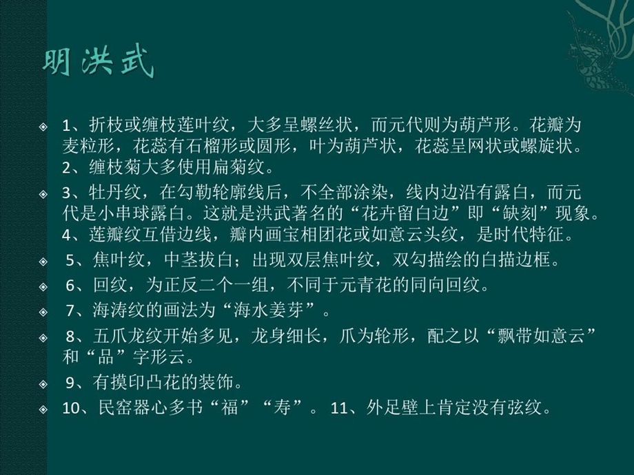 明代青花瓷纹饰演变研究课件.ppt_第2页