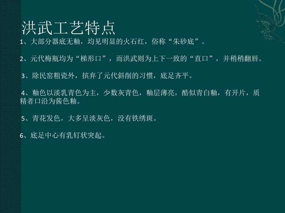 明代青花瓷纹饰演变研究课件.ppt_第3页