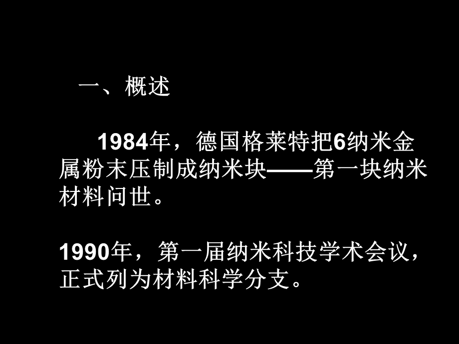 纤维新材料及应用8纳米及其他纤维课件.ppt_第2页