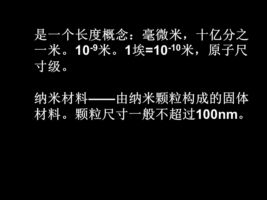 纤维新材料及应用8纳米及其他纤维课件.ppt_第3页