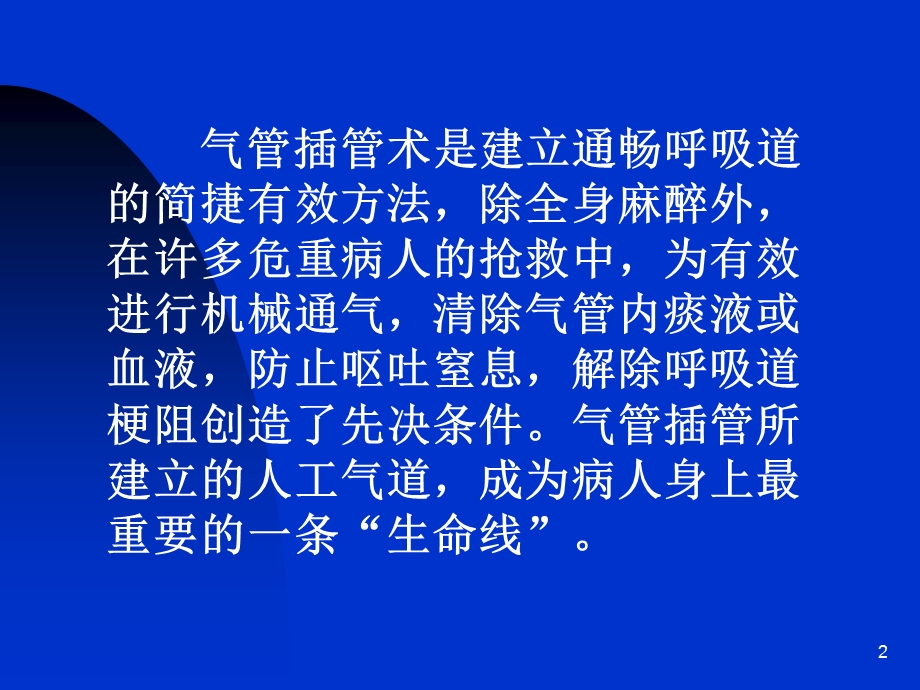 气管插管的操作流程课件.ppt_第2页