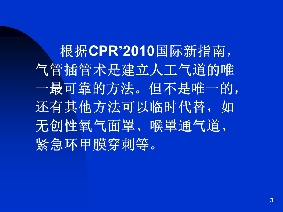 气管插管的操作流程课件.ppt_第3页