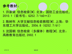 文献检索与信息检索课件.ppt