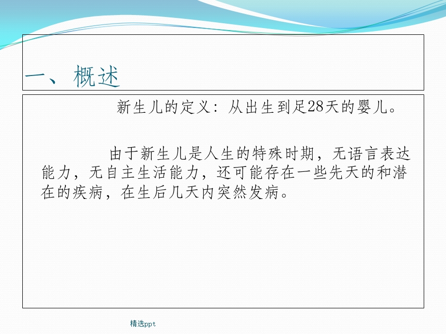 新生儿疾病早期识别课件.ppt_第2页