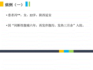 病例讨论使用类克(英夫利西单抗)治疗炎症性肠病后课件.ppt