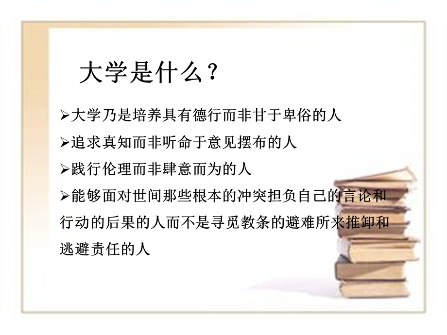 我的大学我的成长课件.ppt_第2页