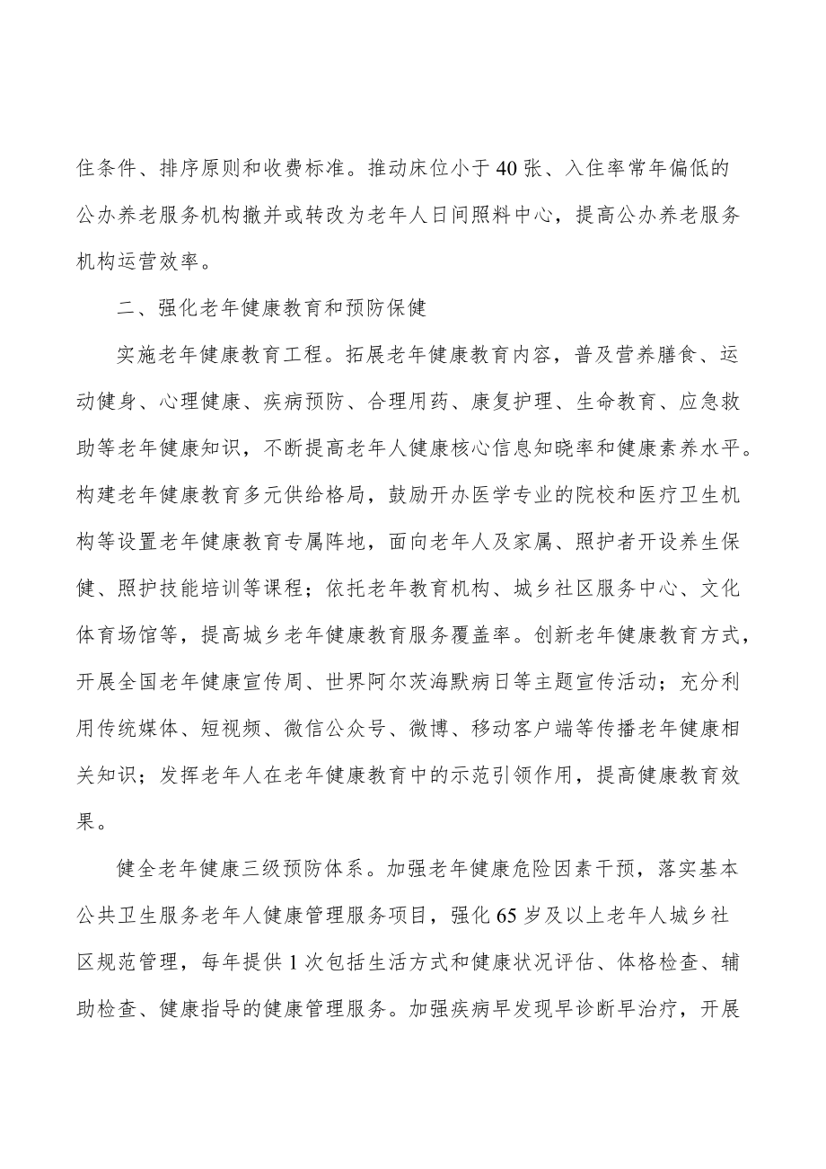 优化医疗保障政策实施方案.docx_第3页